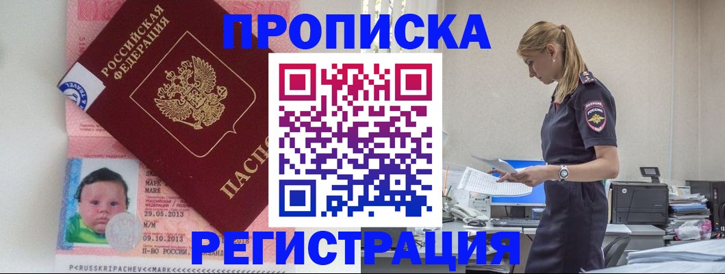 прописка ребенка в Суздали